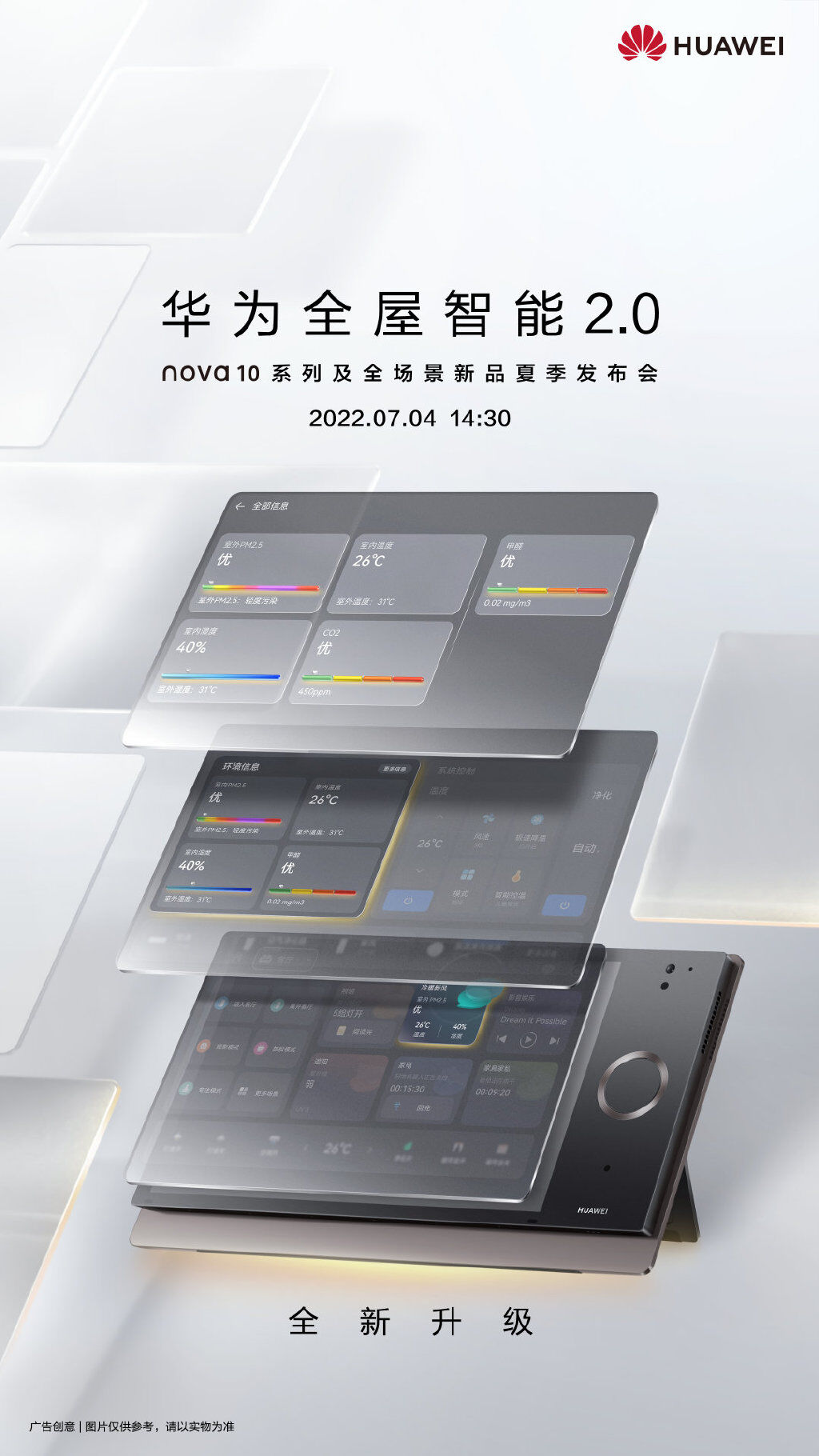 图文直播2022华为nova10系列及华为智慧屏s86pro新品发布会