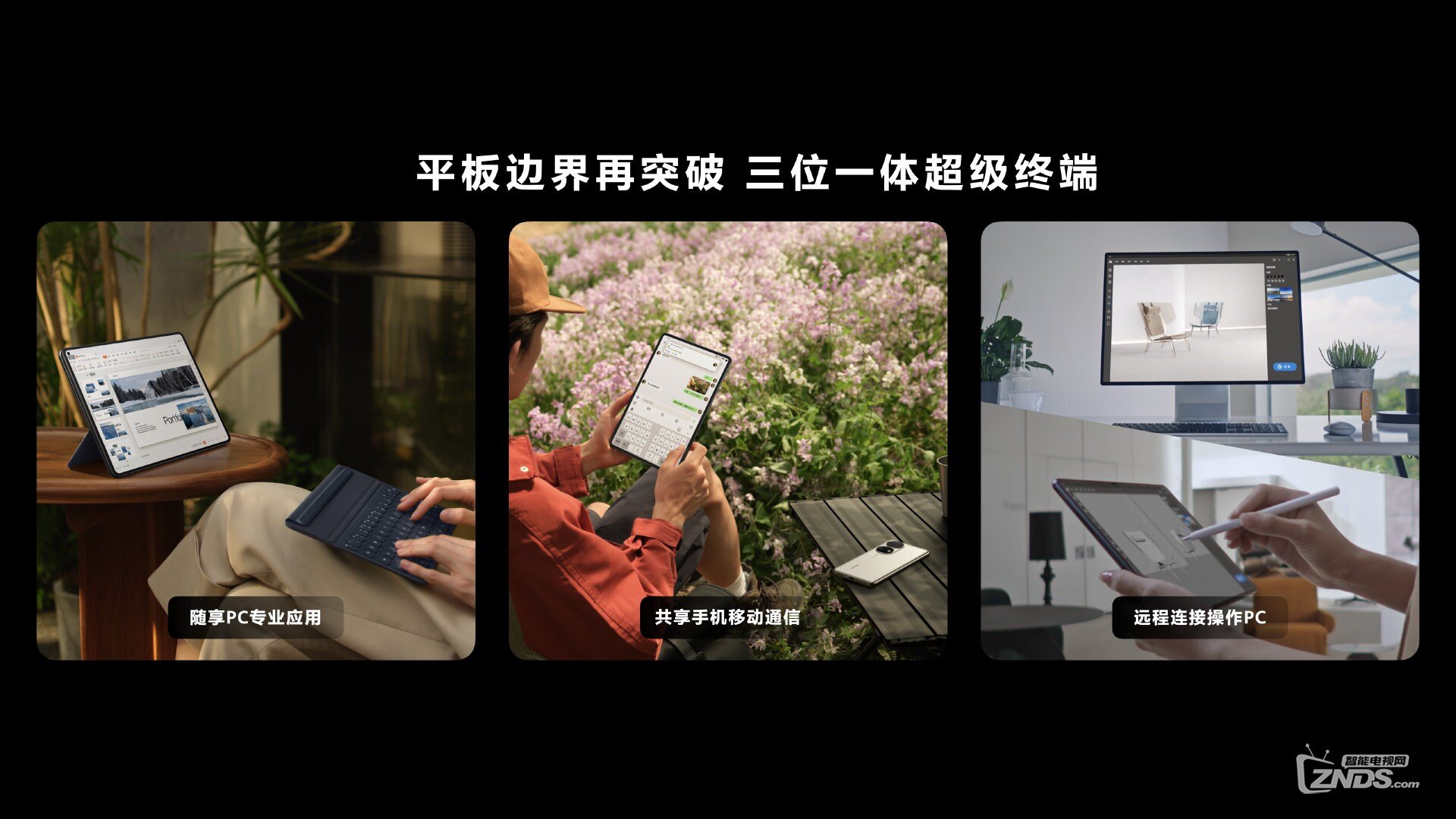 华为鸿蒙HarmonyOS3发布会