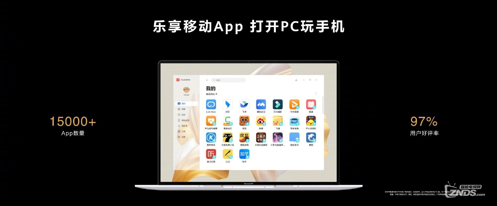 华为鸿蒙HarmonyOS3发布会