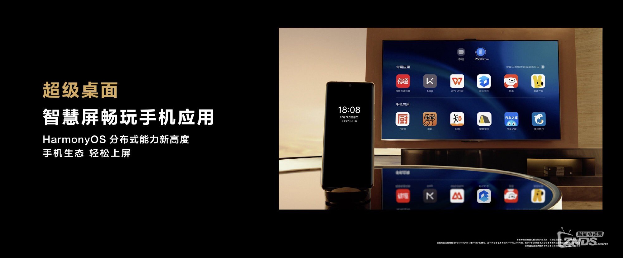 华为鸿蒙HarmonyOS3发布会