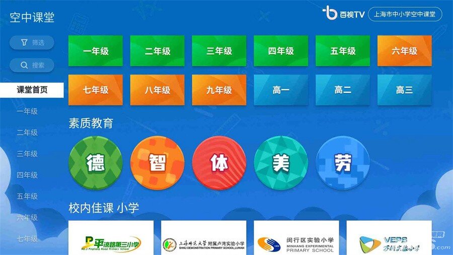 暑假网课哪个平台比较好？暑假网课直播大屏怎么放？