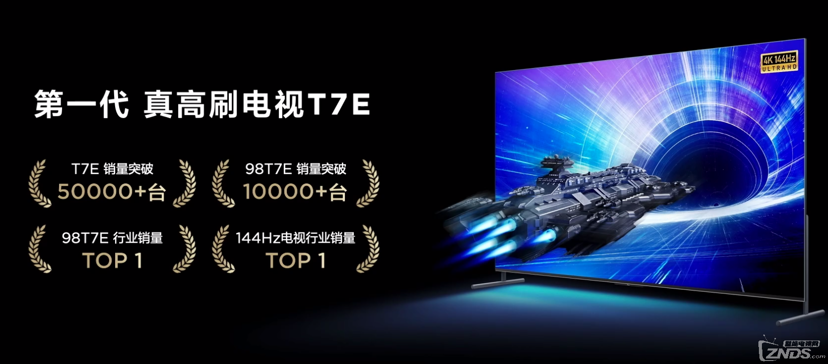 TCL T7G發(fā)布會.png