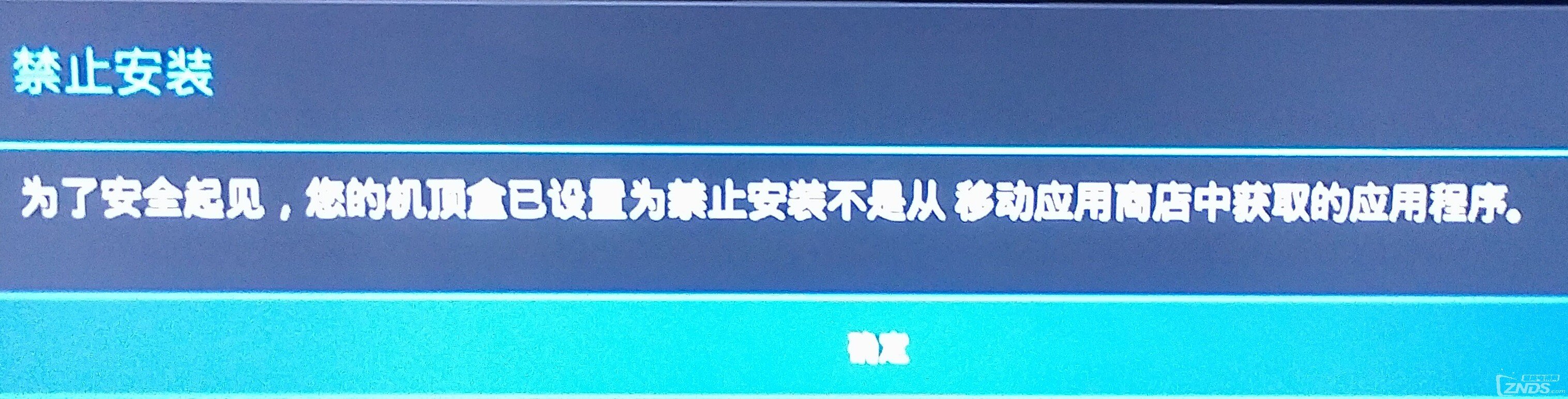 内蒙古九州8508机顶盒不拆机启用第三方桌面以及安装软件