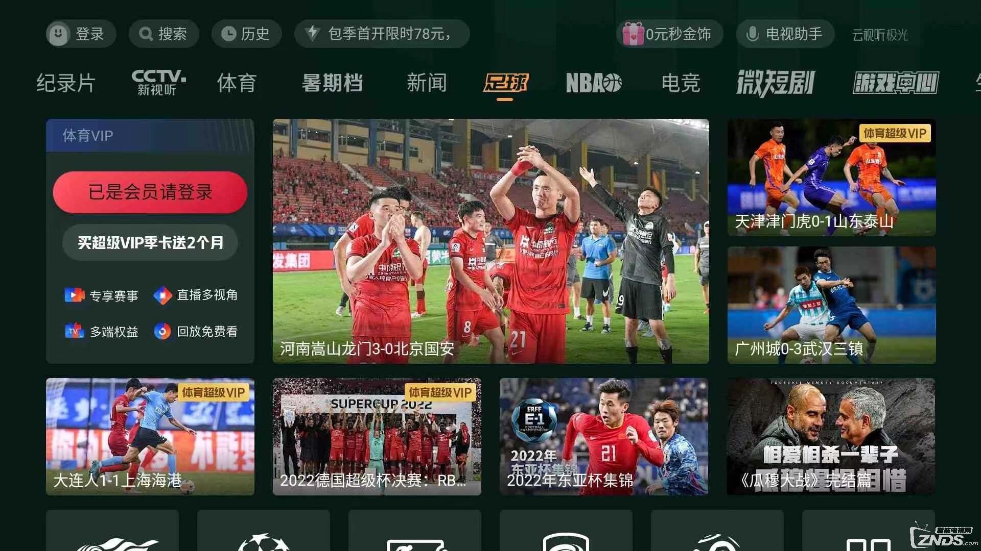 2022卡塔尔世界杯直播在哪看