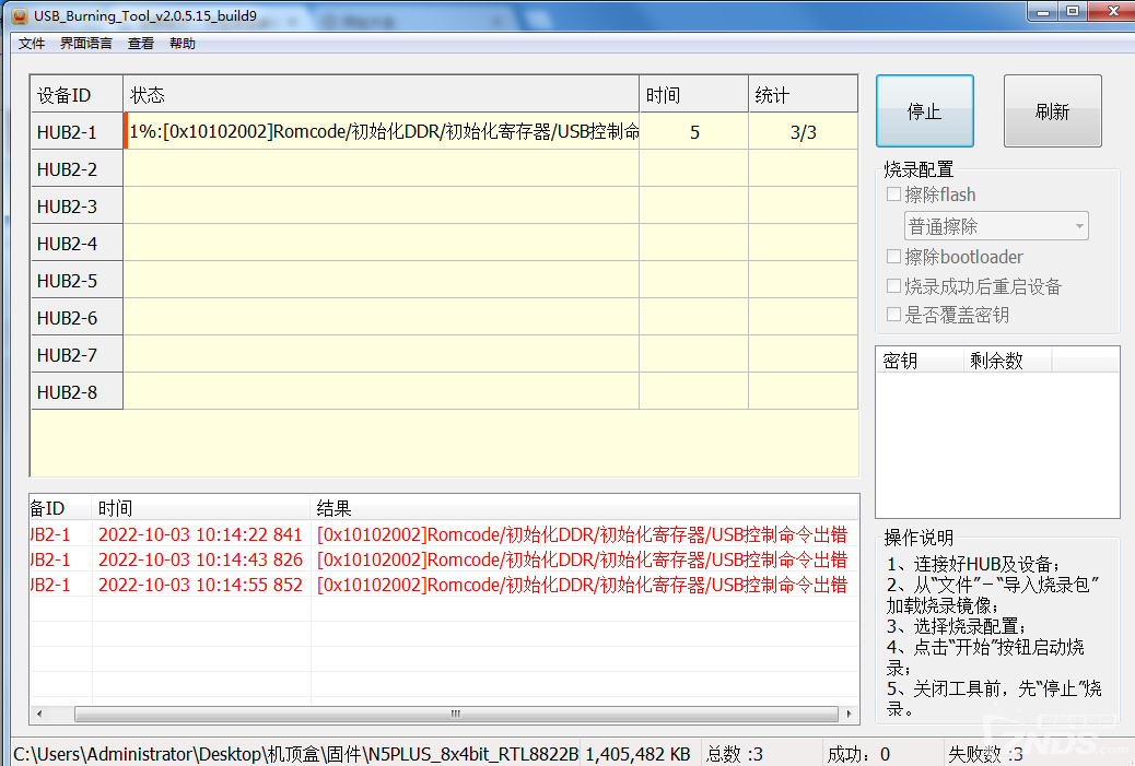 外贸盒子S905X3刷机报错怎么办？
