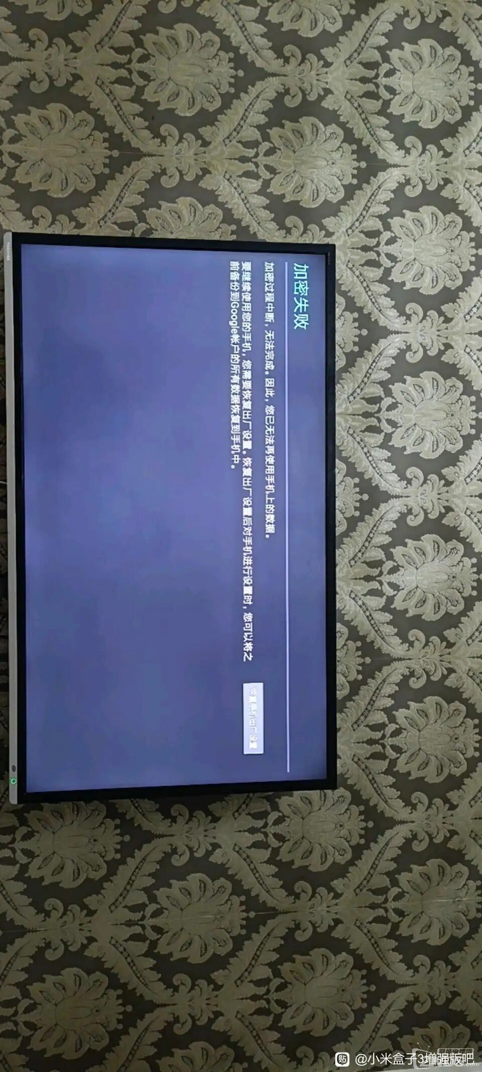 小米盒子3增强版 开机显示更新，然后加密失败