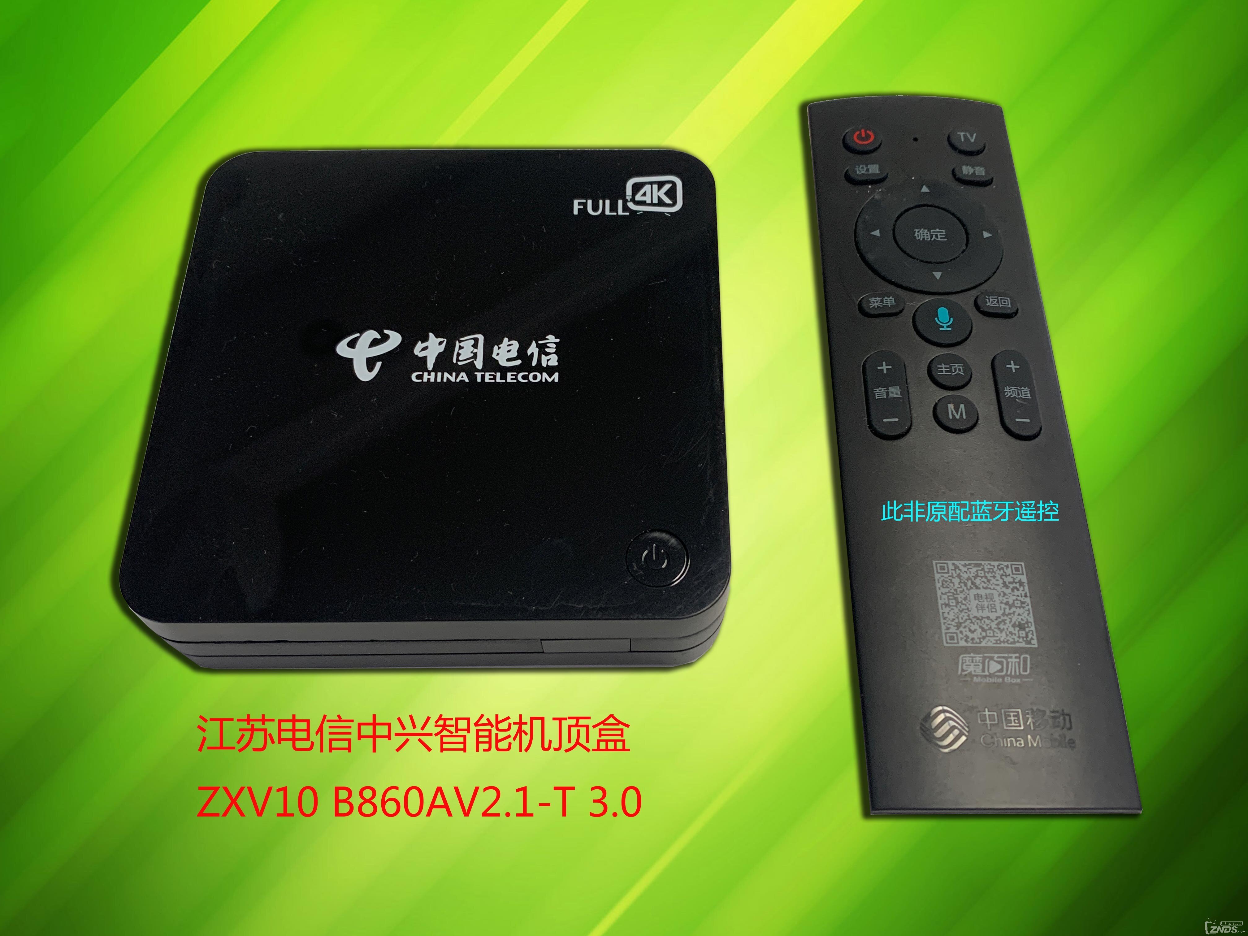 江苏电信中兴ZXV10 B860AV2.1-T_3.0_S905L3B_UWE5621 当贝蓝牙语音修复_中兴机顶盒_ZNDS