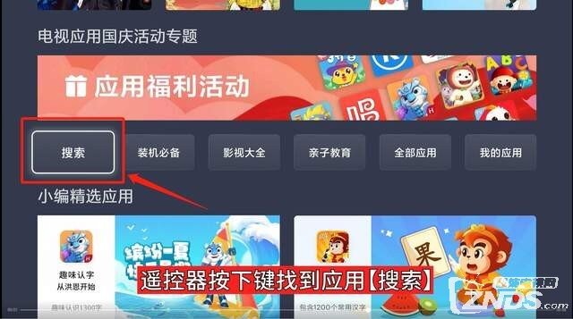 创维电视如何安装第三方软件