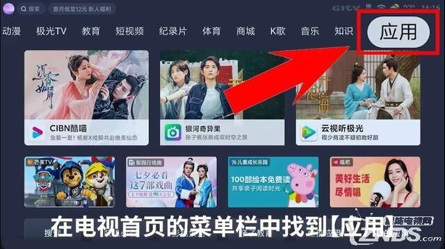 创维电视如何安装第三方软件