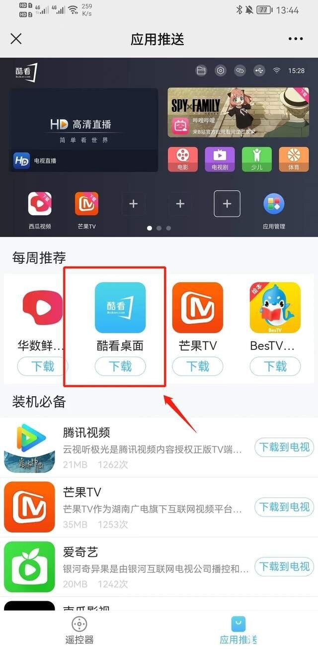 创维电视如何安装第三方软件