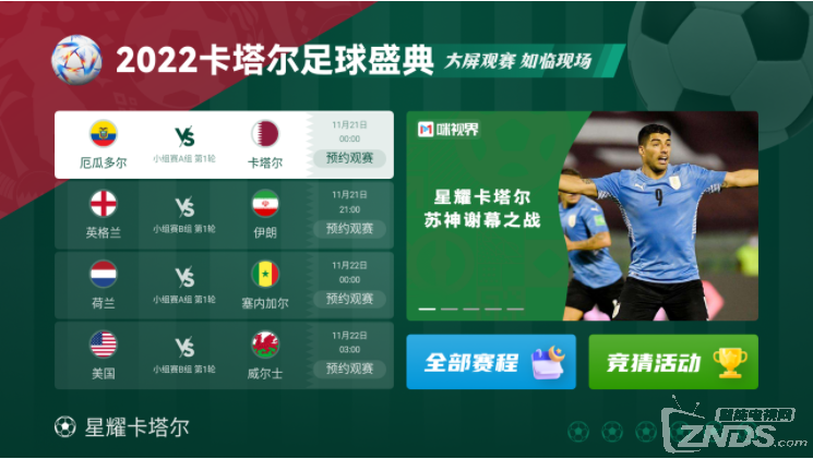 当贝OS上线2022年世界杯有奖竞猜活动 积分抽奖赢当贝X3