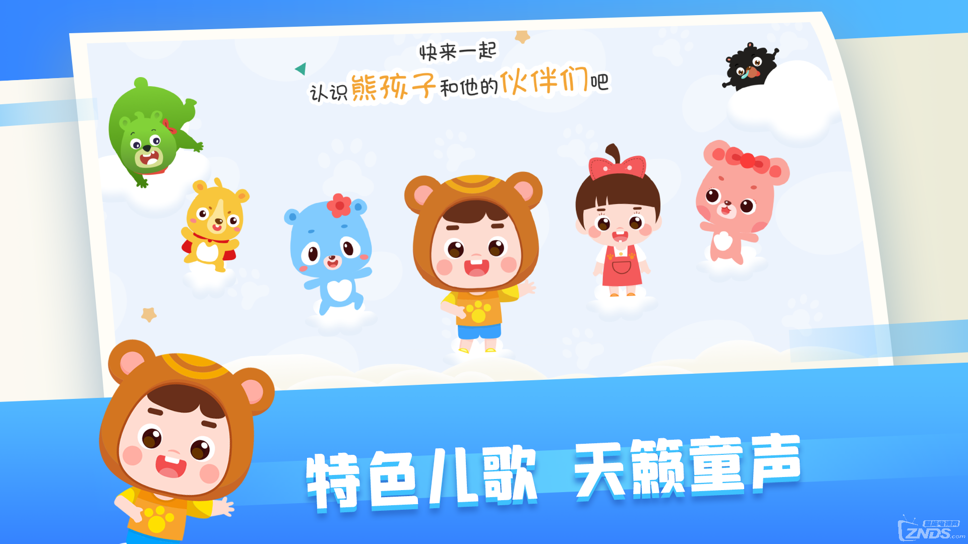 在电视上畅听500首特色儿歌，释放家长的时间！