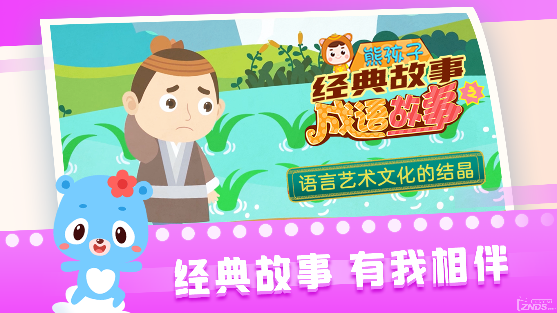 在电视上畅听500首特色儿歌，释放家长的时间！