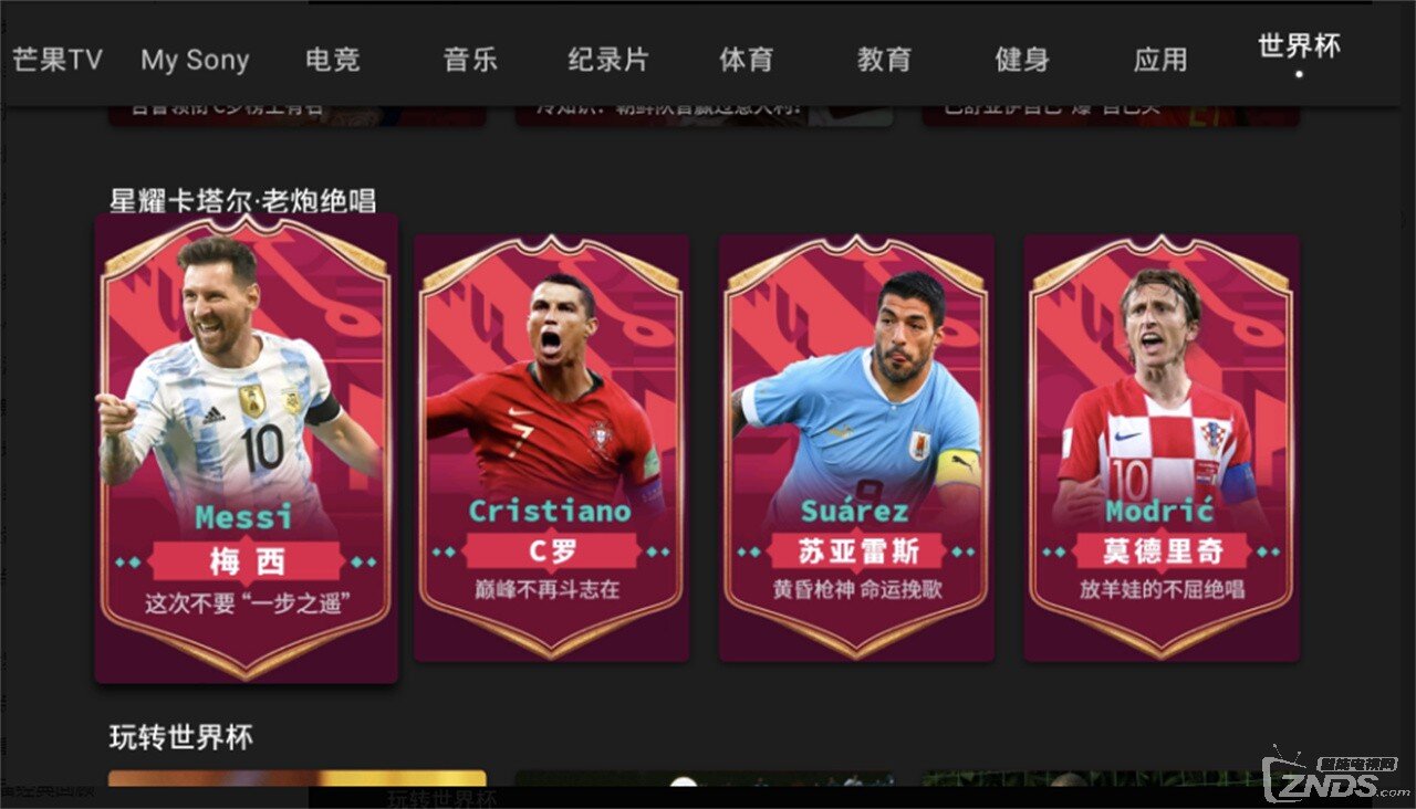 索尼电视上线2022世界杯栏目：4K看2022世界杯足球赛