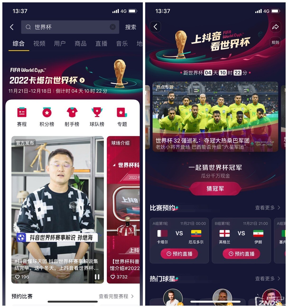 2022卡塔尔世界杯直播在哪看