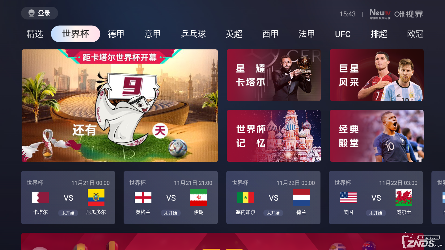 2022卡塔尔世界杯直播在哪看