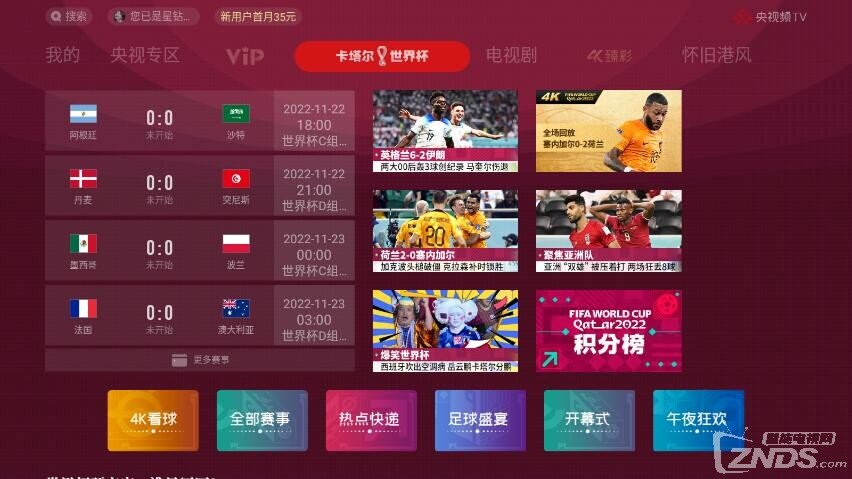 2022足球世界杯央视直播软件推荐.jpg