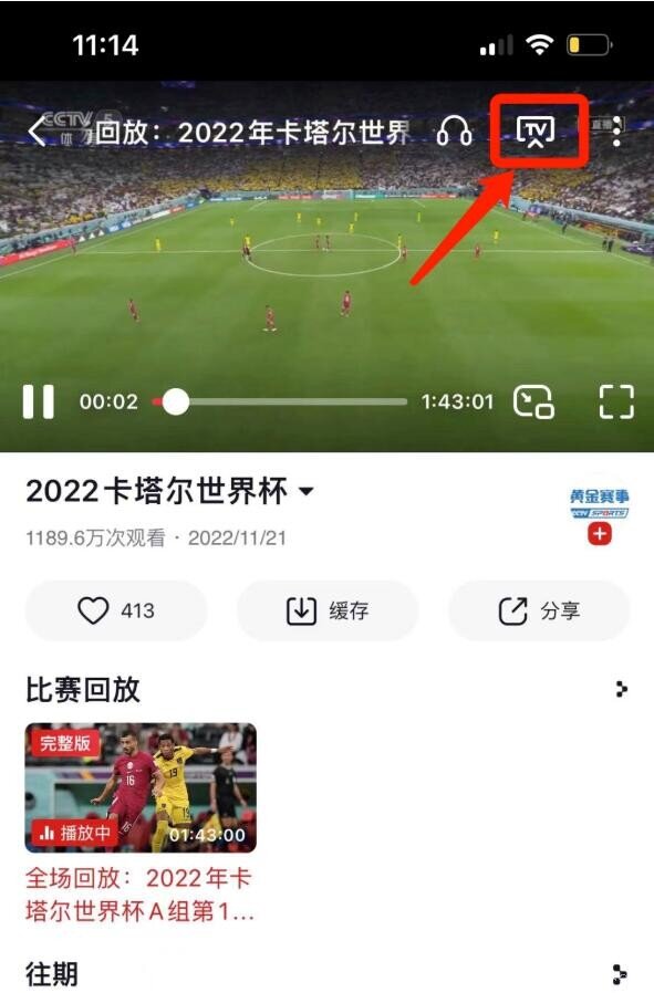 2022足球世界杯央视直播软件推荐 (4).jpg
