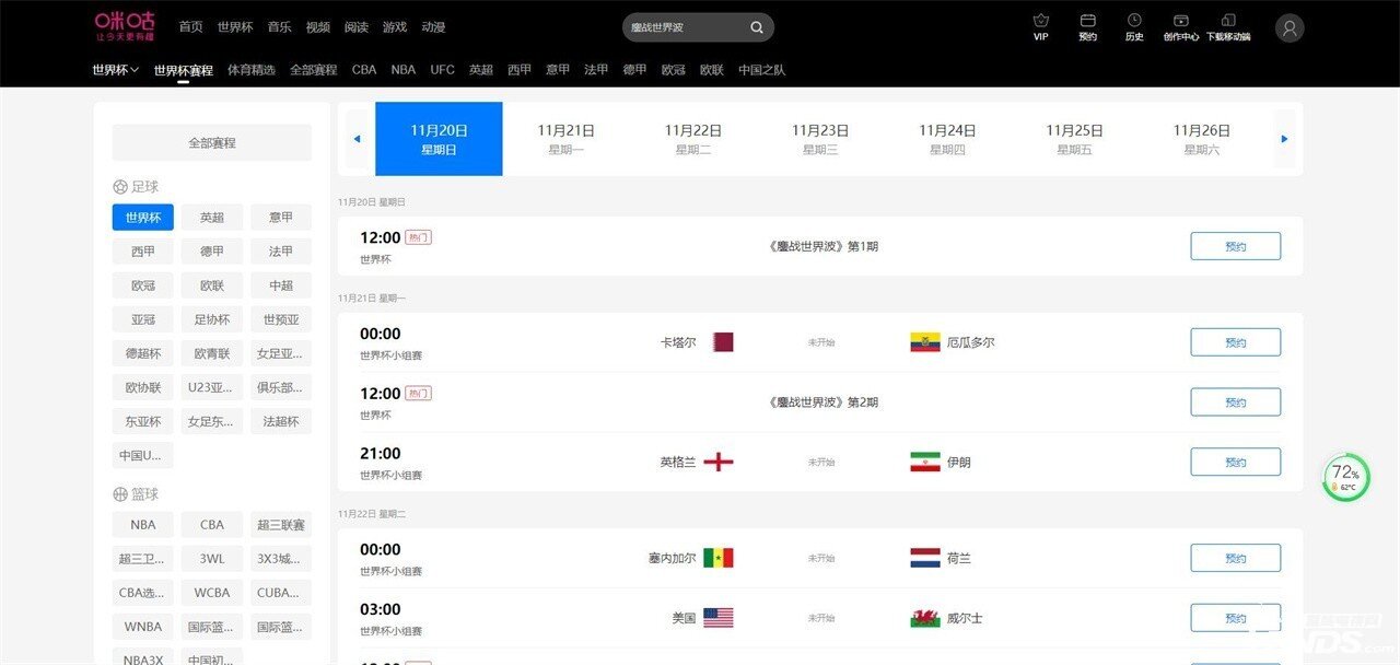 2022世界杯闭幕式免费直播在哪看