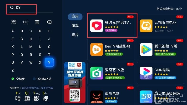 電視上有抖音的app嗎 (2).jpg