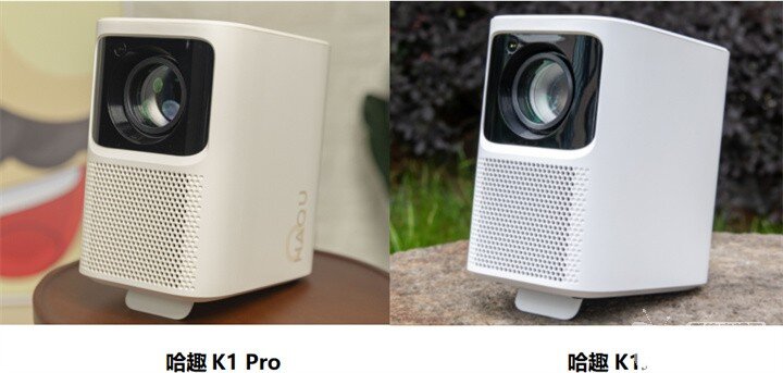 哈趣K1和哈趣K1 Pro投影仪对比区别有哪些？哪款更值得入手？