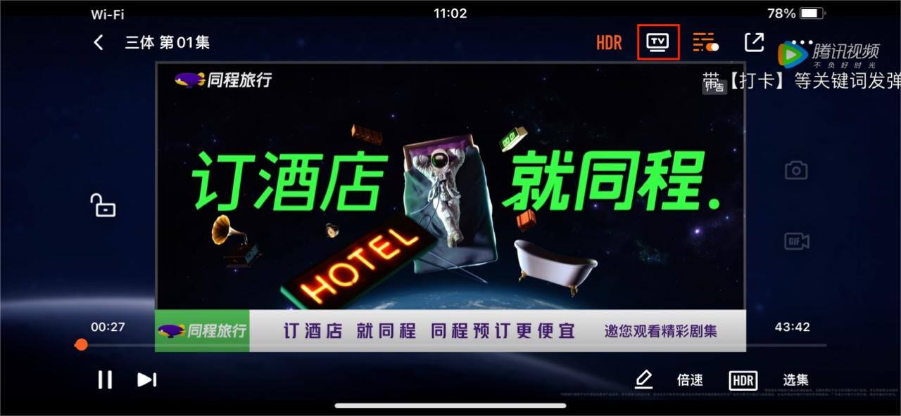 三体电视剧投影在线观看教程