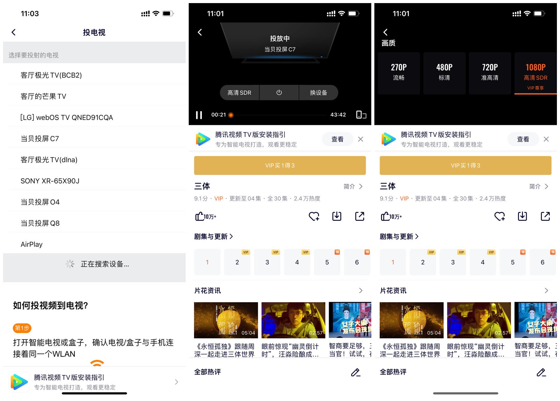 三体电视剧投影在线观看教程