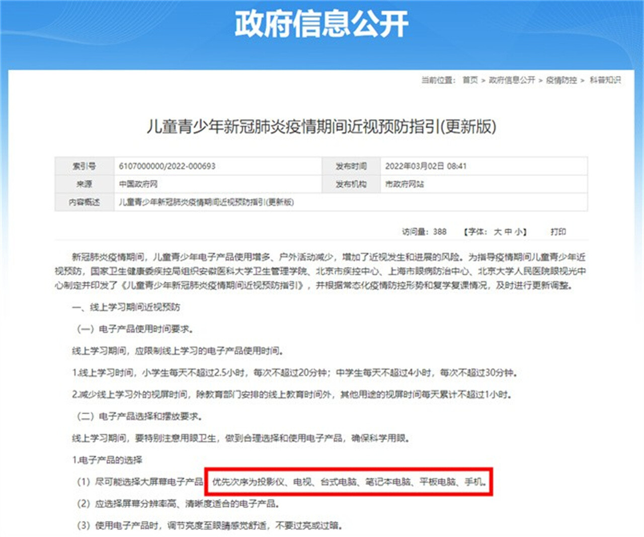 2023春季开学时间公布！2023儿童投影仪哪个牌子好？