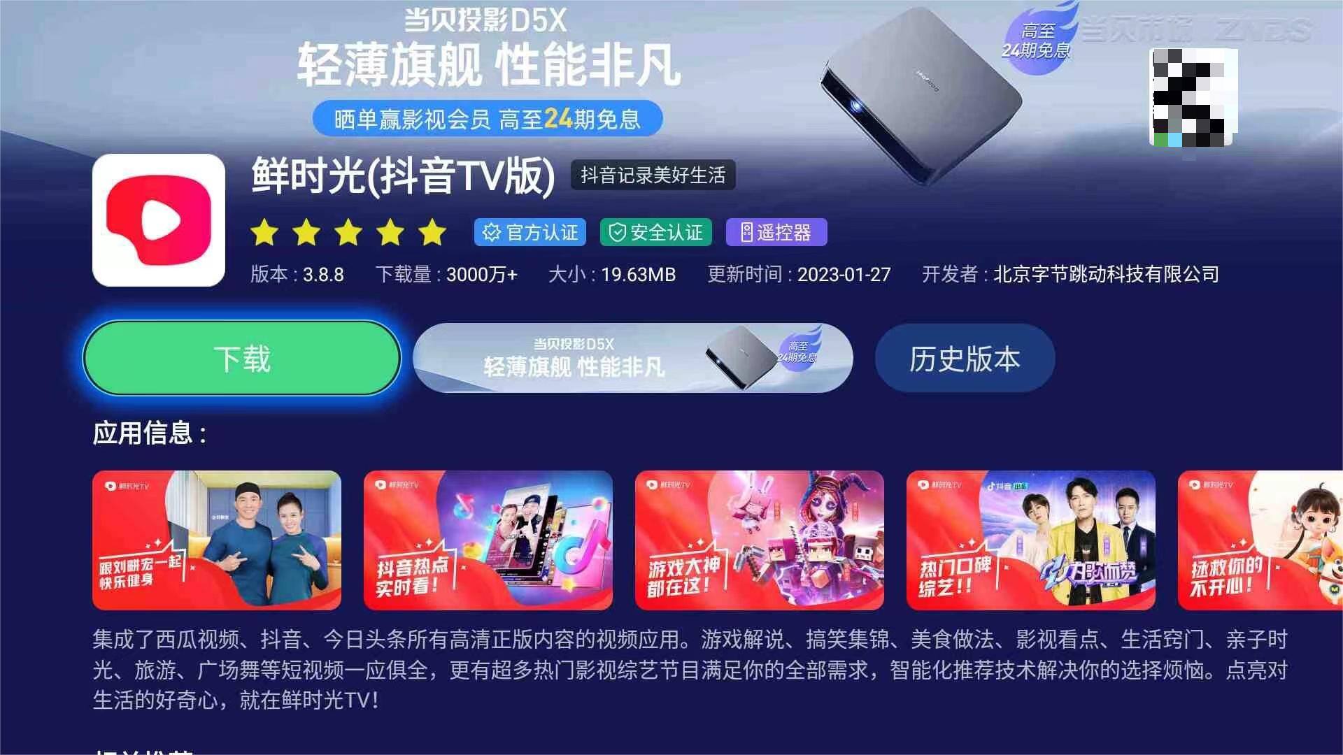 抖音TV版下载 - 鲜时光TV版下载,鲜时光电视版下载