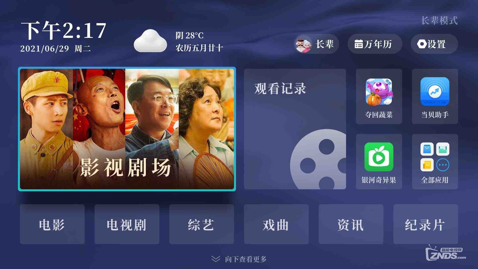 TCL靈控桌面上線