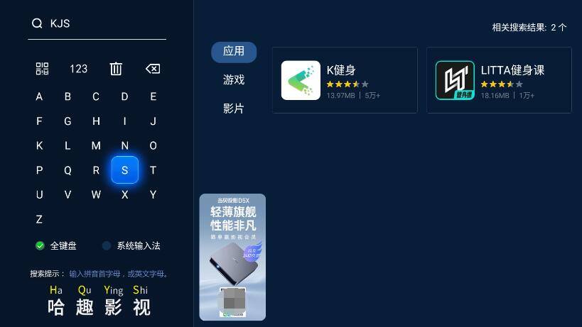 2023電視必備TV版軟件下載 (3).jpg