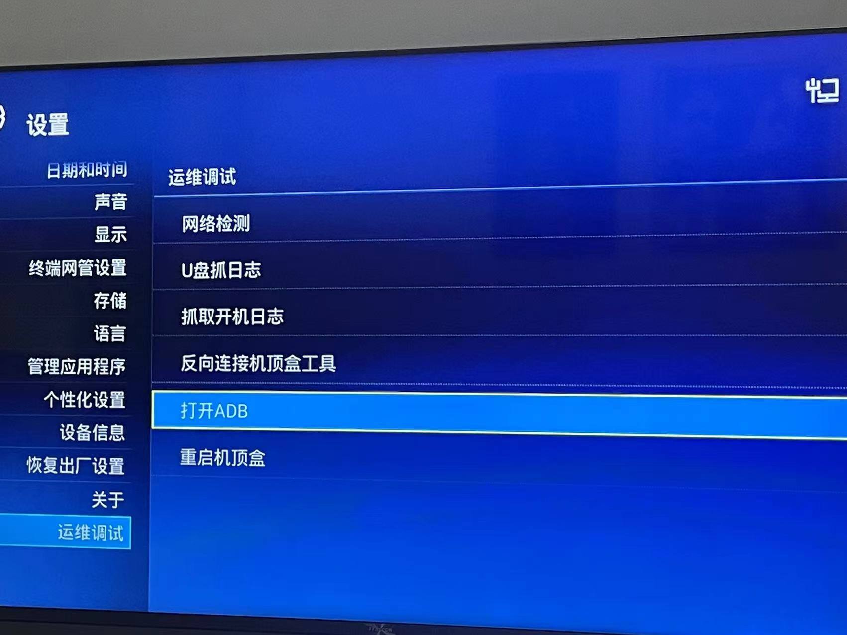 中兴zxv10b860av11t2打开adb后如何操作求助