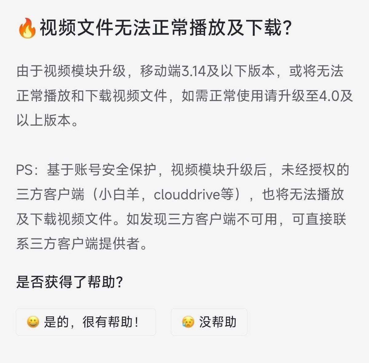 阿里云盘无法播放视频怎么办