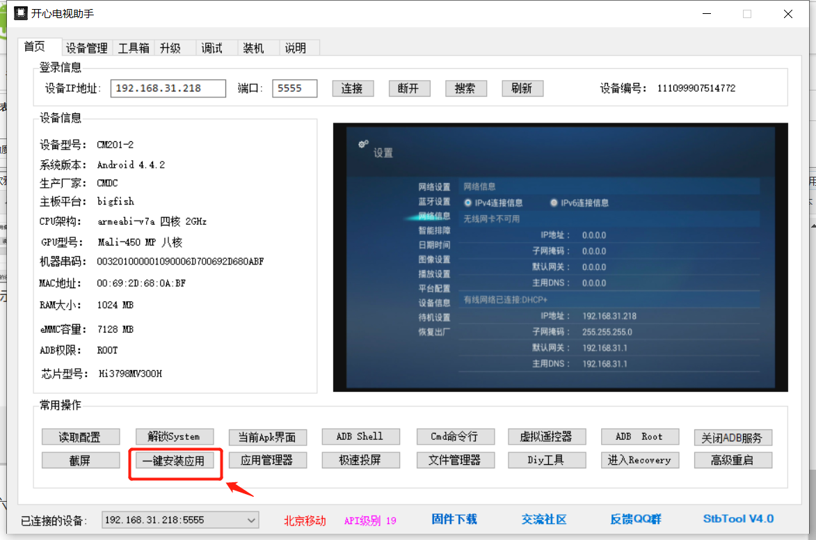 魔百和CM201-2系列(ZG朝歌）不刷机安装应用，安装当贝桌面_中国