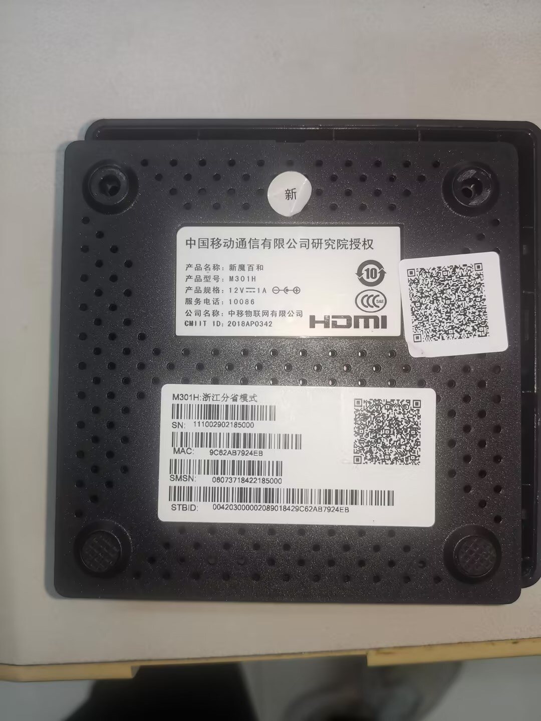 新魔百和M301H黑砖求救求代工厂家名称
