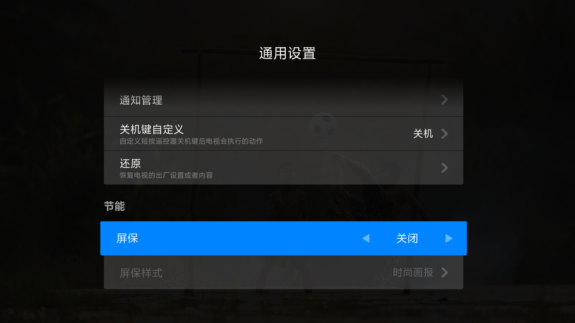 通用設置