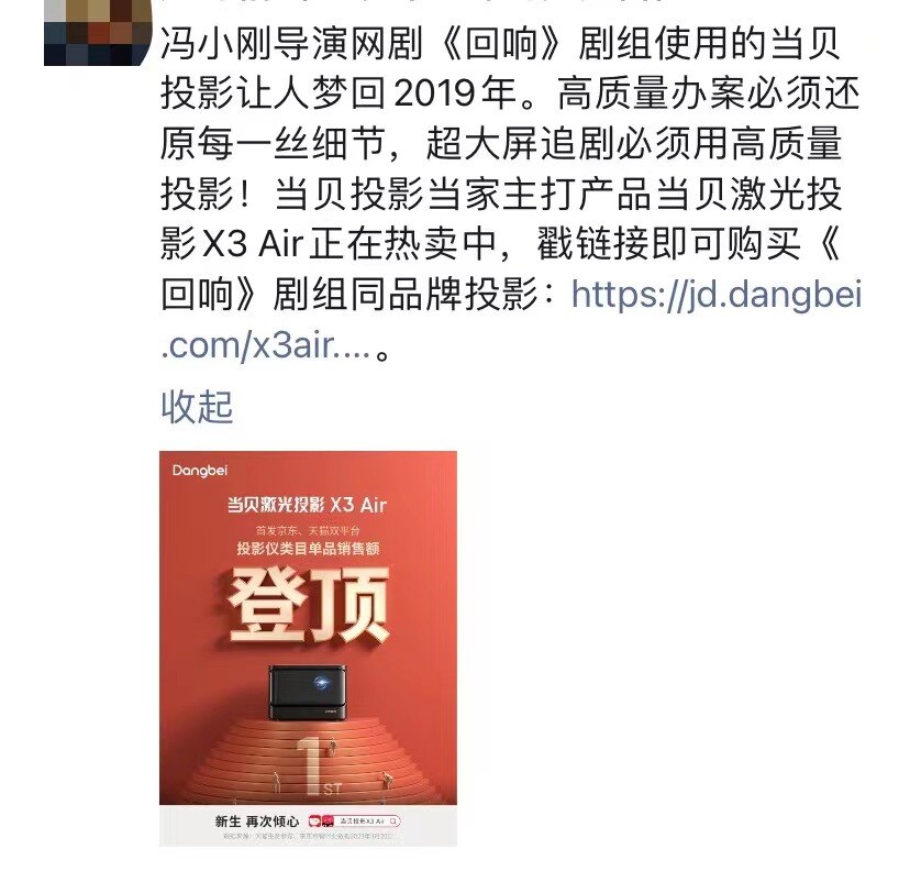 劲爆！火爆电视剧《回响》也在用当贝投影仪！