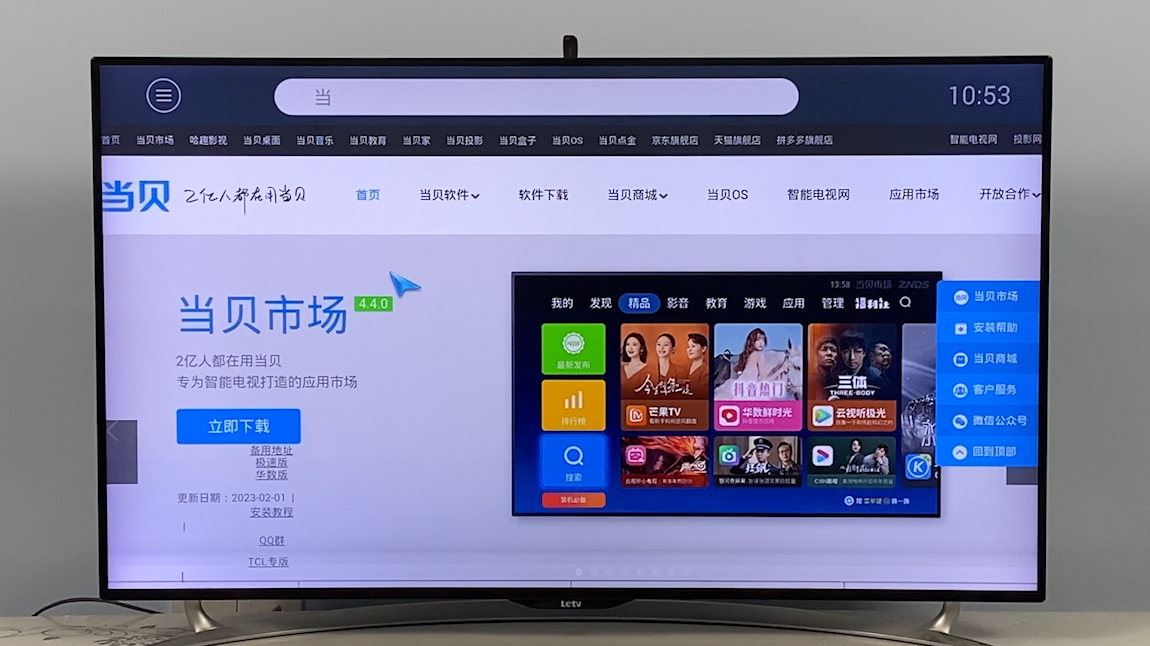  2023樂視電視安裝第三方軟件方法