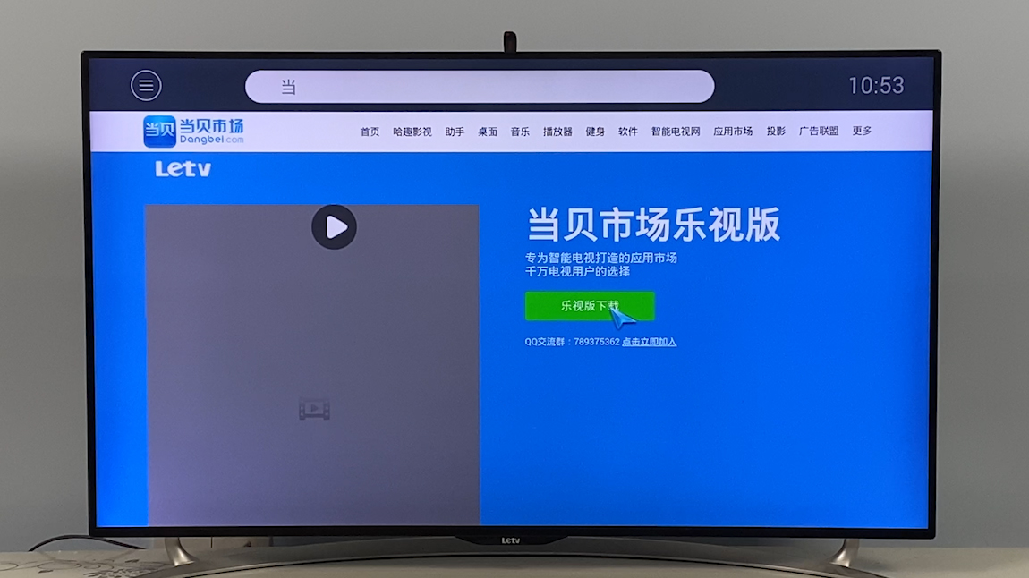  2023樂視電視安裝第三方軟件方法