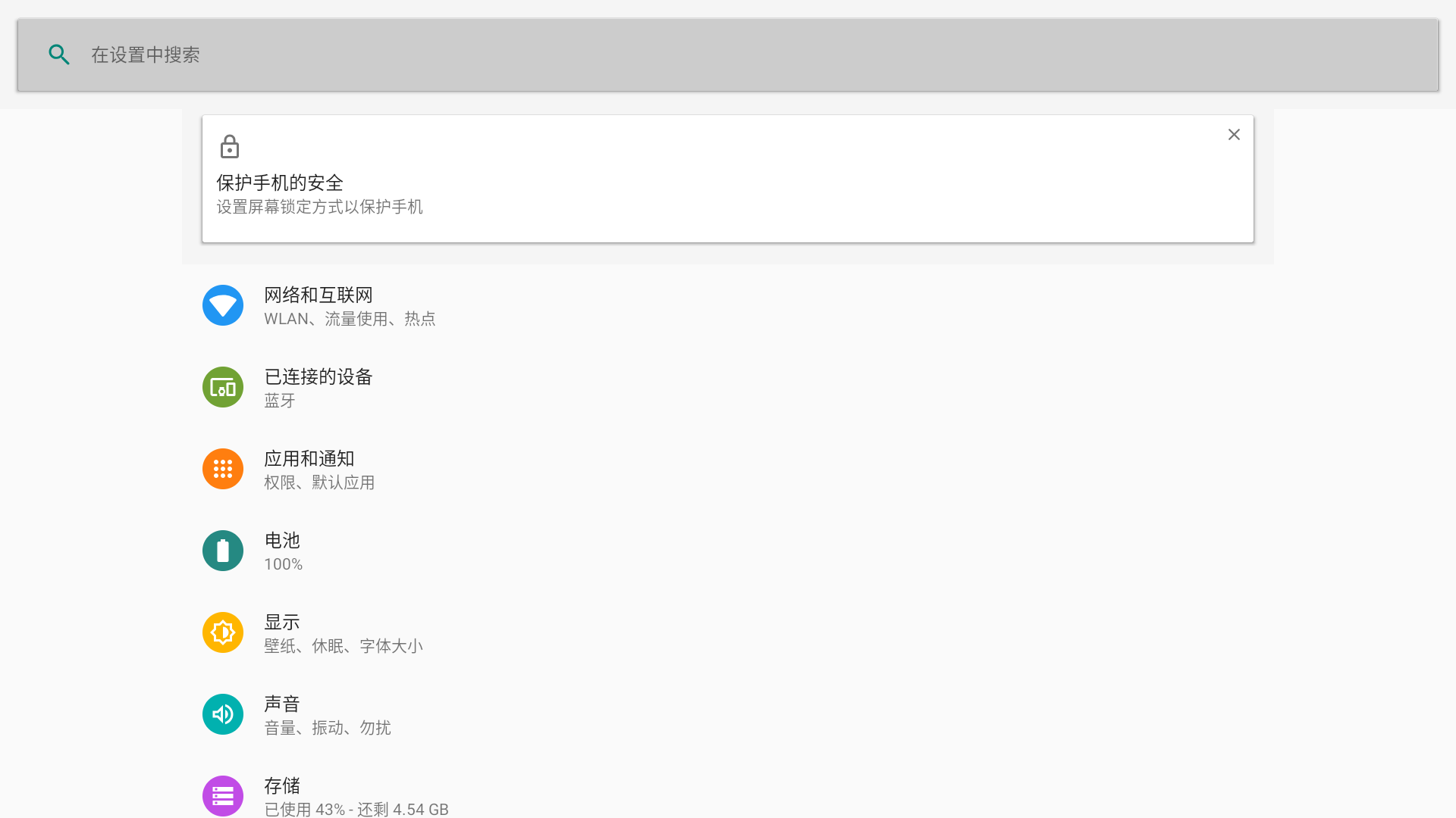 原生设置.png