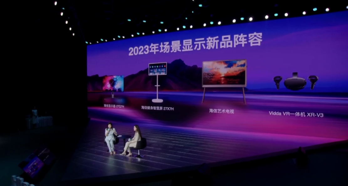 图文直播：2023海信视像全场景显示战略发布会