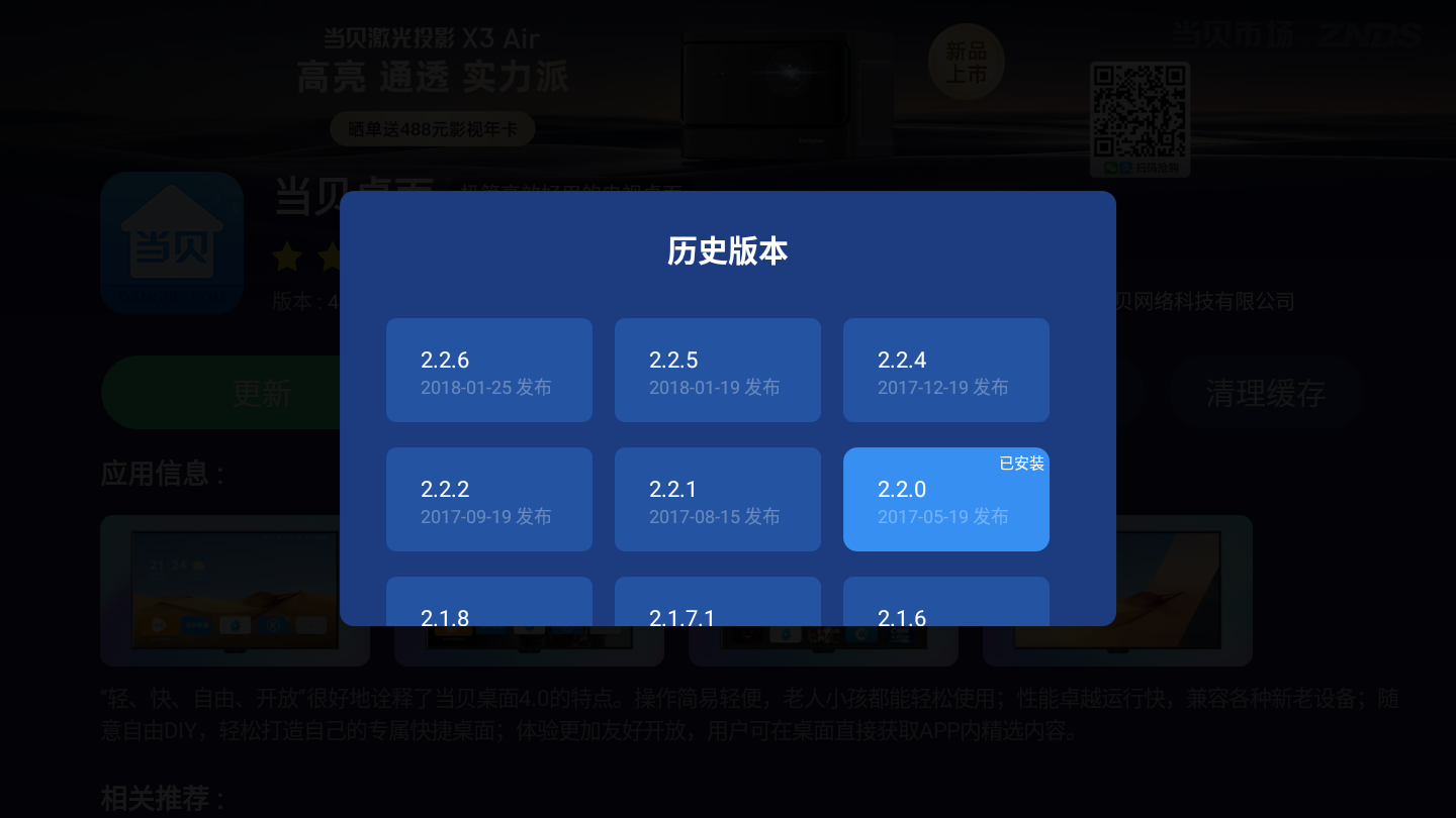 当贝桌面旧版本怎么下载