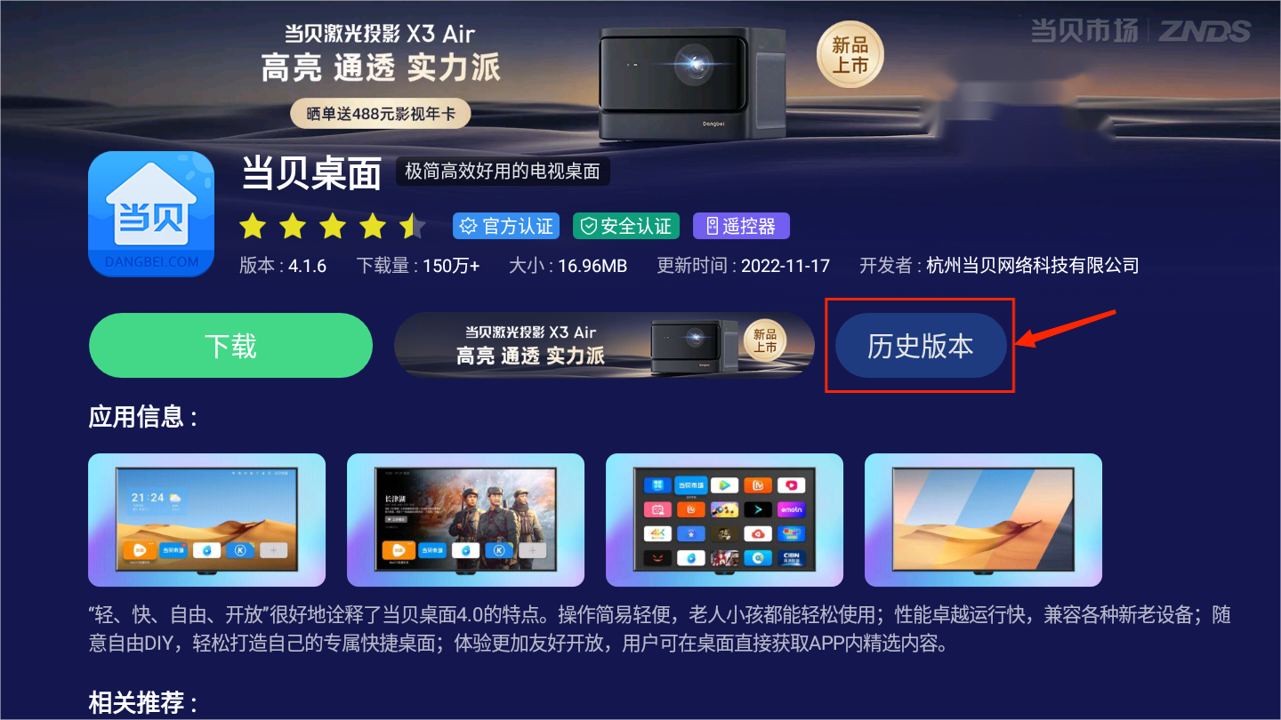 当贝桌面旧版本怎么下载