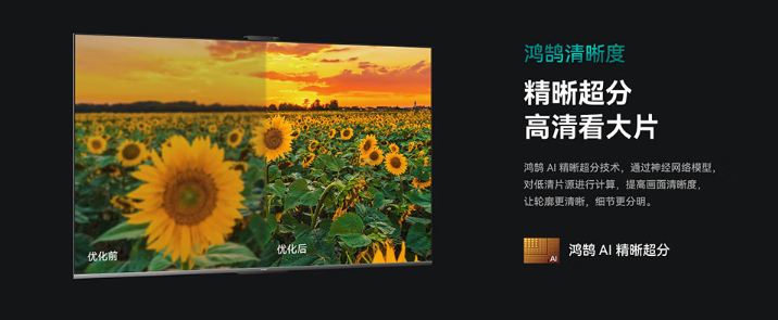华为智慧屏S3 Pro新画质引擎亮点.png