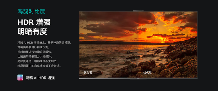 华为智慧屏S3 Pro新画质引擎亮点2.png