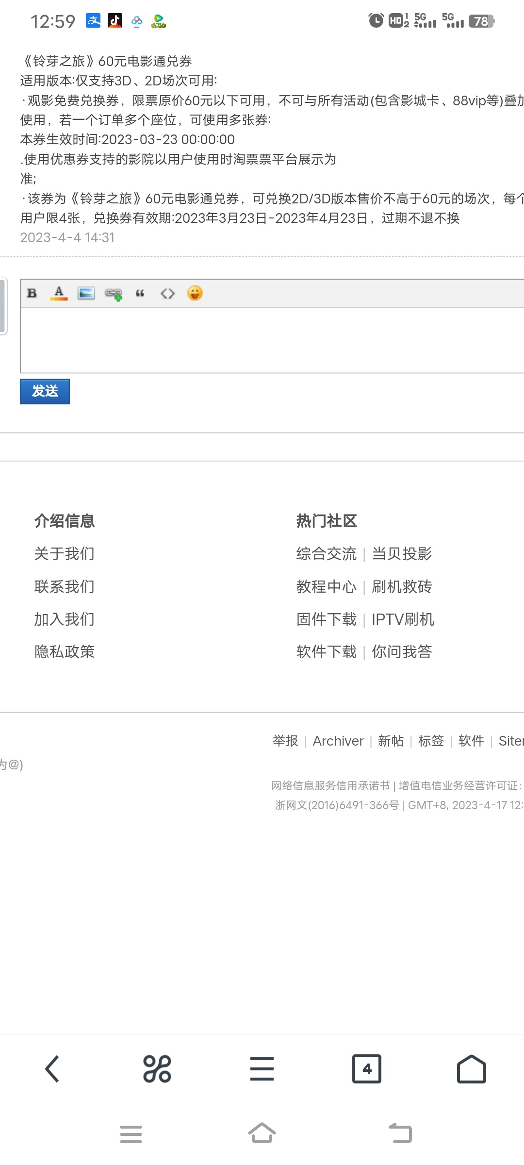 铃芽之旅电影票已收到