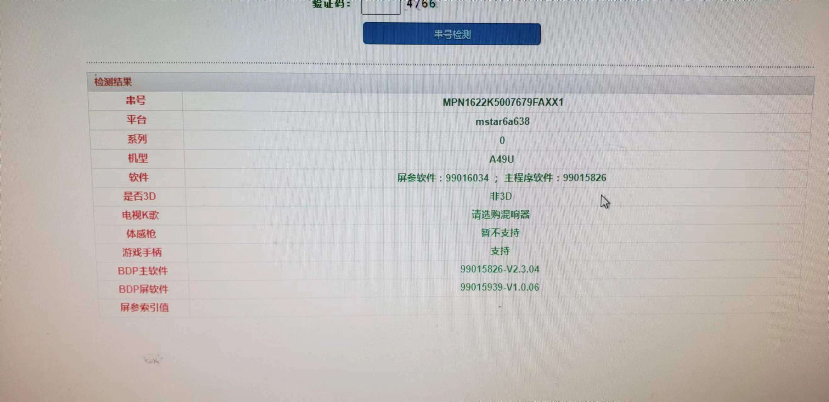 康佳A49U求个刷机包，小白不知道怎么看物料号！