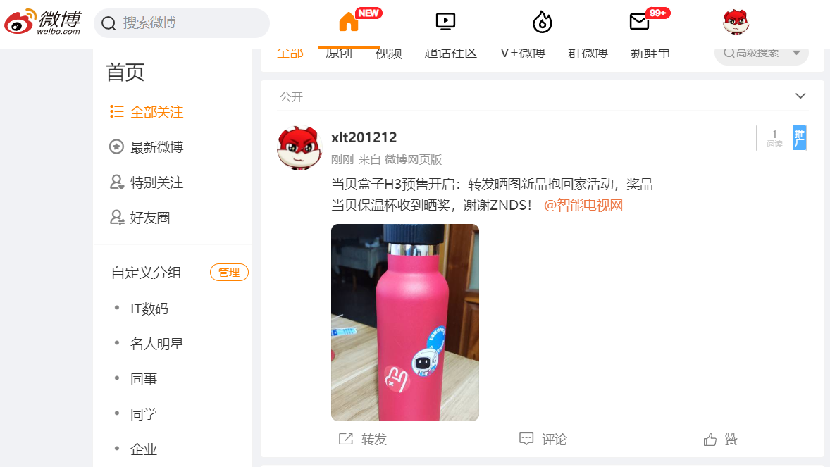 当贝盒子H3预售开启活动保温杯收到！
