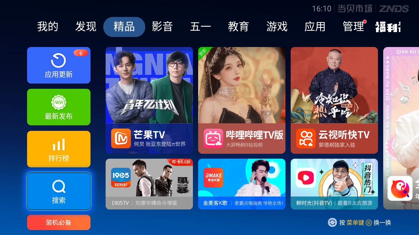 哪些游戏软件可以在电视机上玩