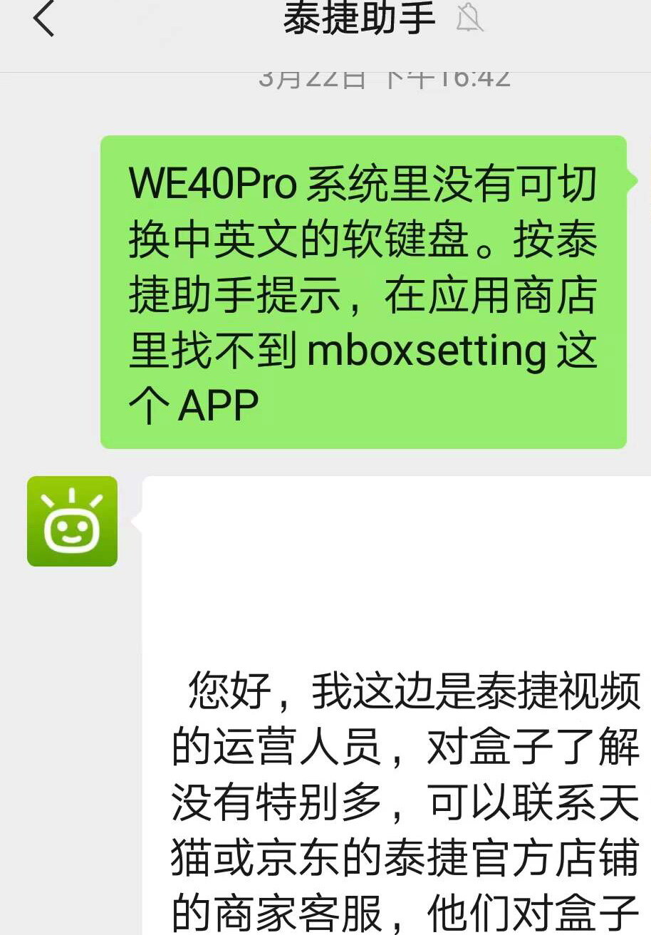 泰捷WE40PRO 电视盒子实用体验